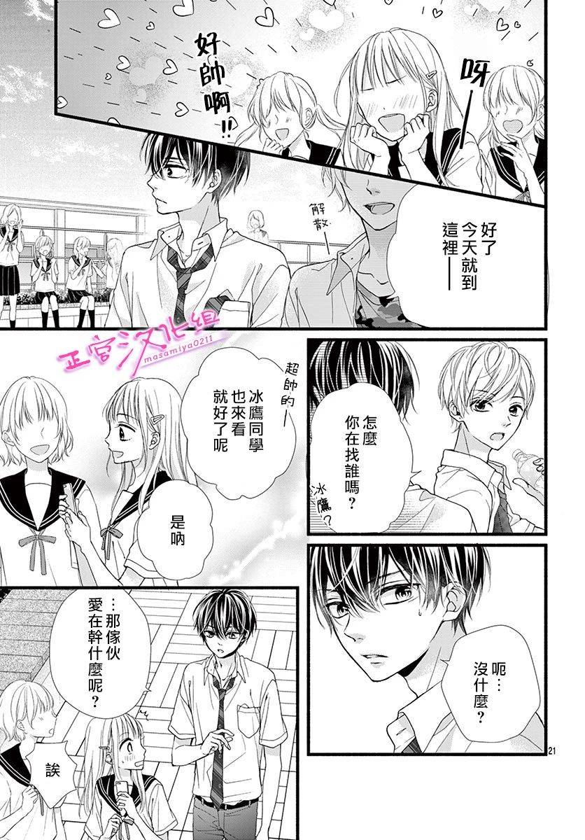 《此爱非恋》漫画最新章节第11话免费下拉式在线观看章节第【21】张图片