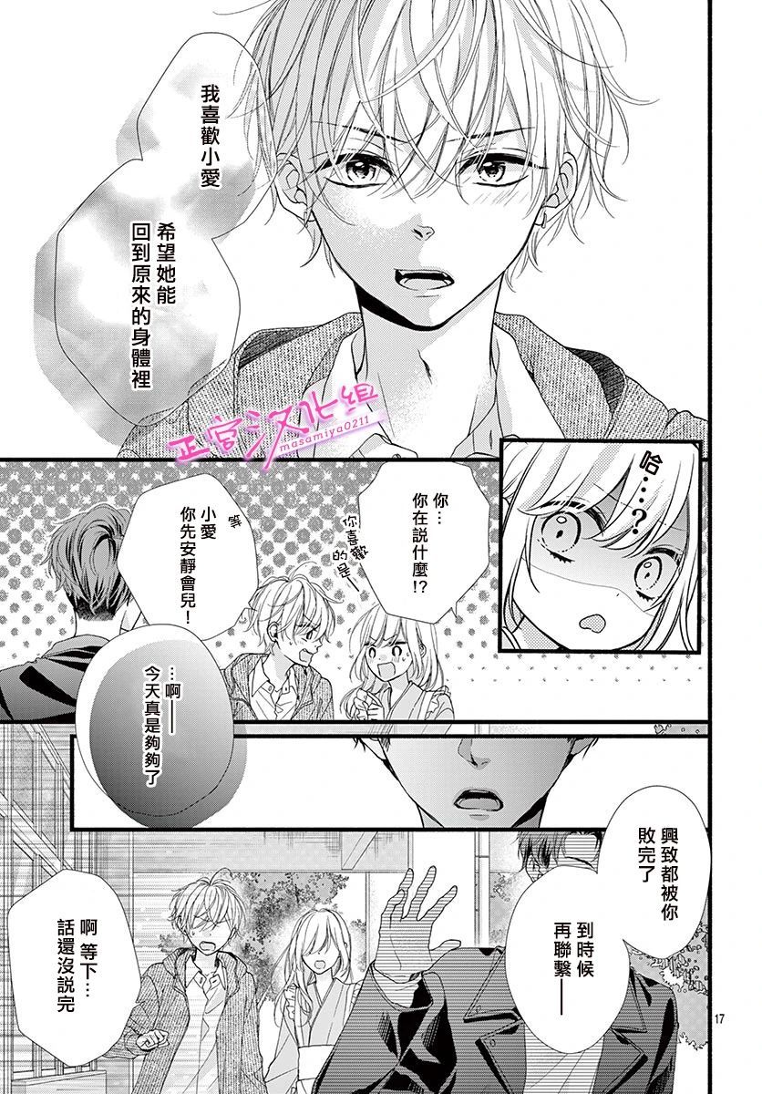 《此爱非恋》漫画最新章节第27话免费下拉式在线观看章节第【16】张图片