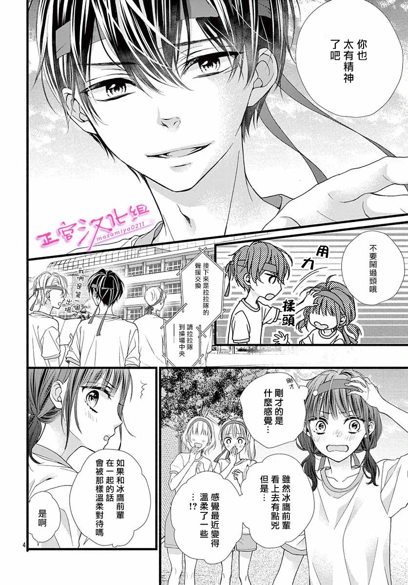 《此爱非恋》漫画最新章节第12话免费下拉式在线观看章节第【4】张图片