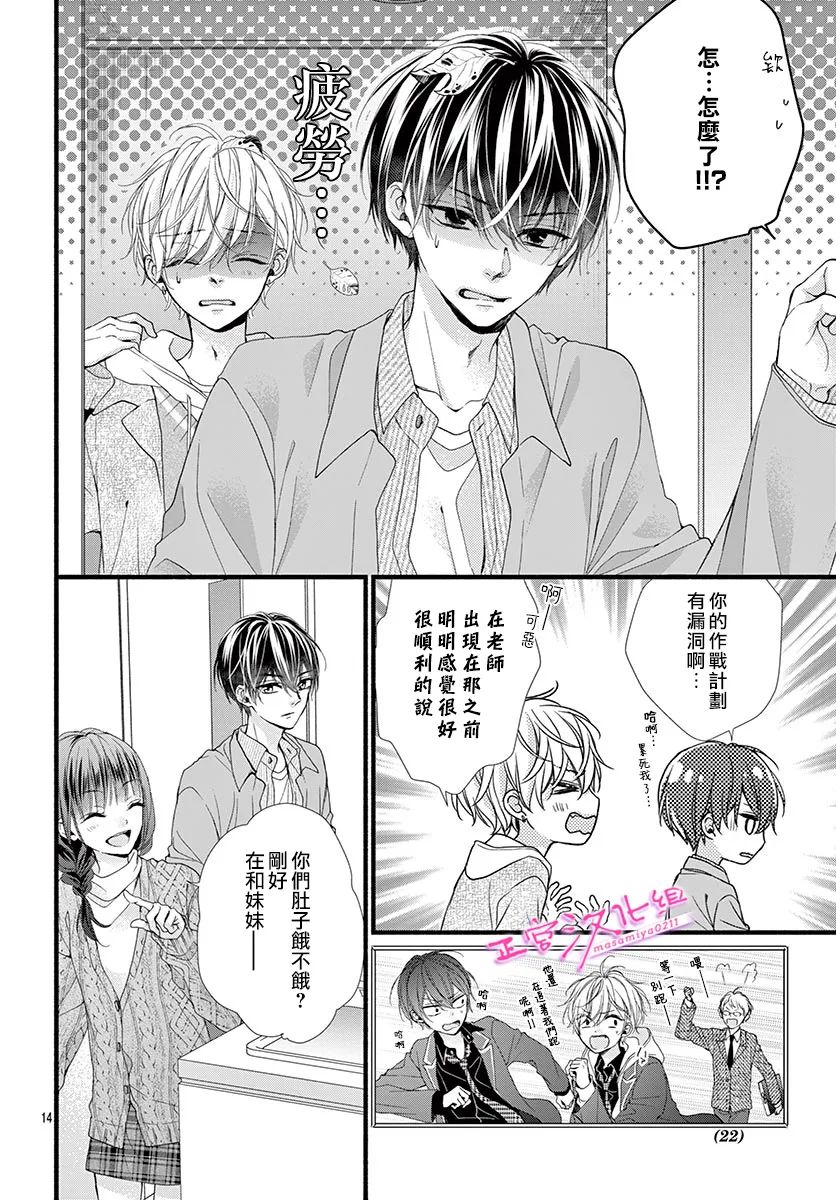 《此爱非恋》漫画最新章节第34话免费下拉式在线观看章节第【16】张图片