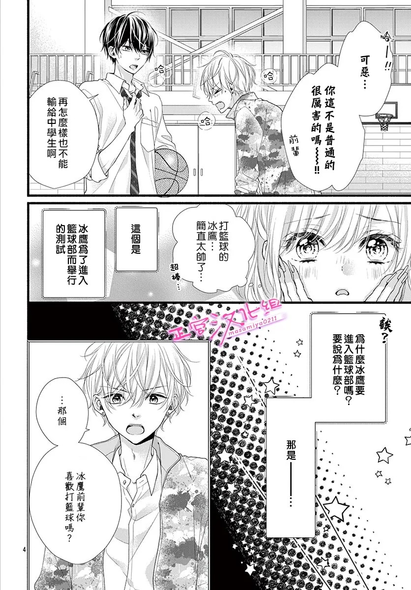 《此爱非恋》漫画最新章节第20话免费下拉式在线观看章节第【5】张图片