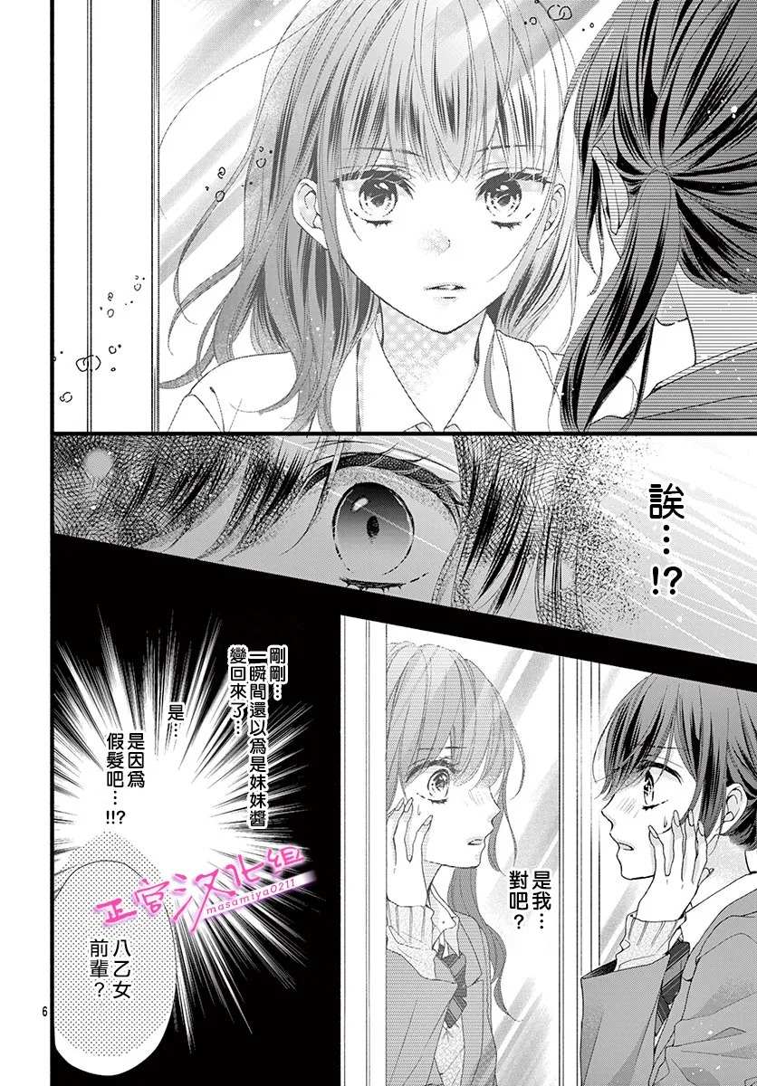 《此爱非恋》漫画最新章节第19话免费下拉式在线观看章节第【5】张图片