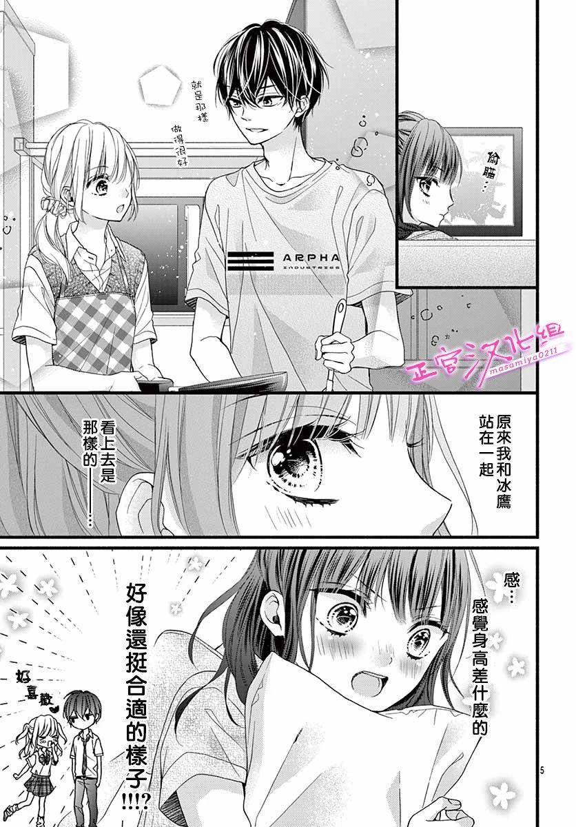《此爱非恋》漫画最新章节第6话免费下拉式在线观看章节第【5】张图片