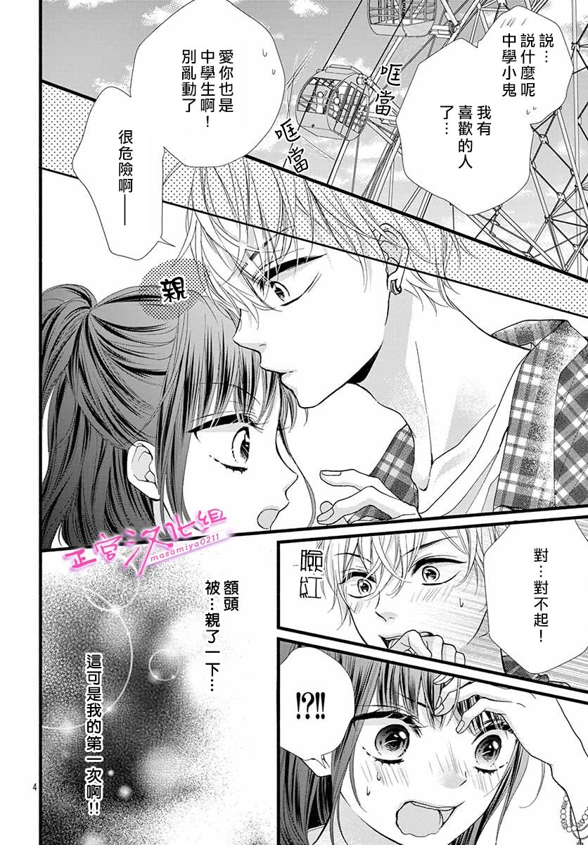 《此爱非恋》漫画最新章节第8话免费下拉式在线观看章节第【4】张图片