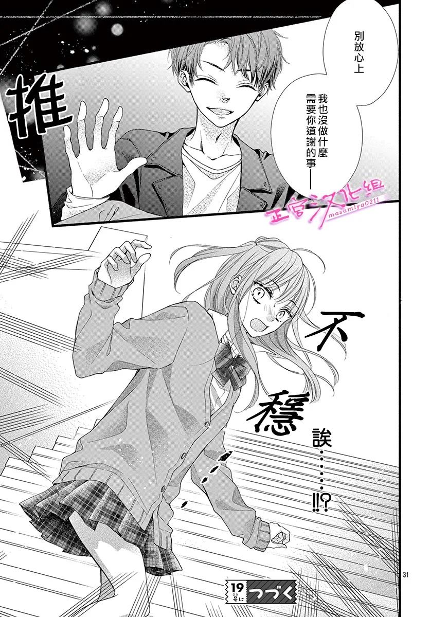 《此爱非恋》漫画最新章节第26话免费下拉式在线观看章节第【29】张图片