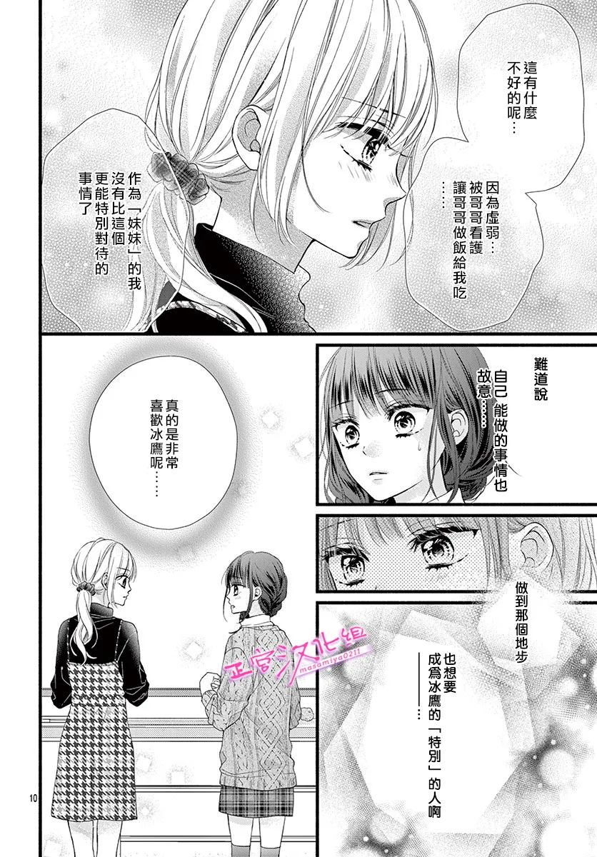 《此爱非恋》漫画最新章节第34话免费下拉式在线观看章节第【12】张图片