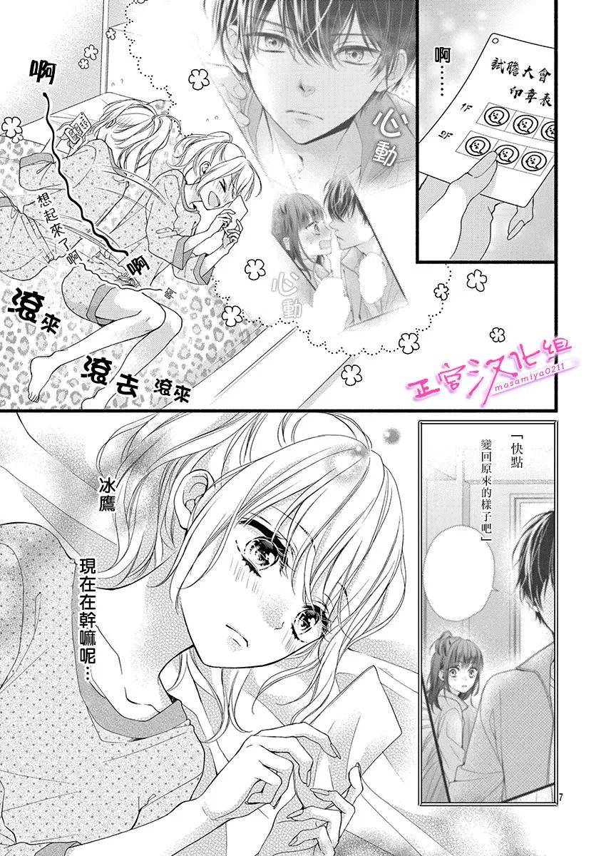 《此爱非恋》漫画最新章节第17话免费下拉式在线观看章节第【7】张图片