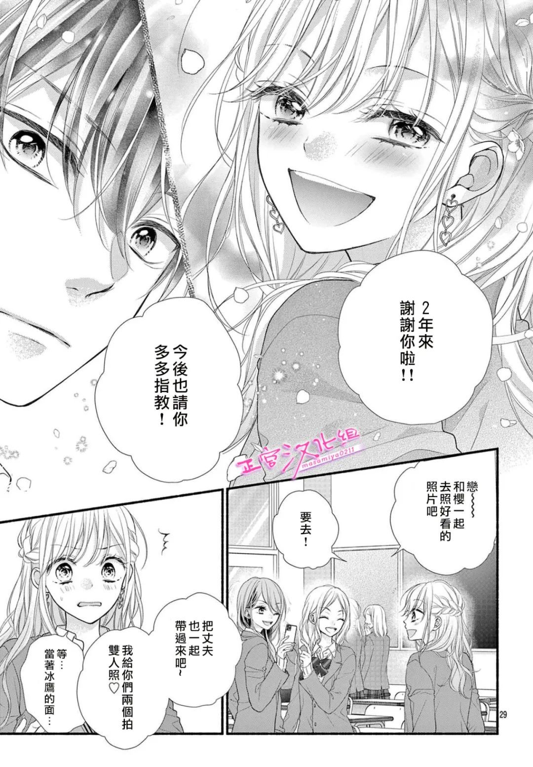 《此爱非恋》漫画最新章节第40话免费下拉式在线观看章节第【30】张图片