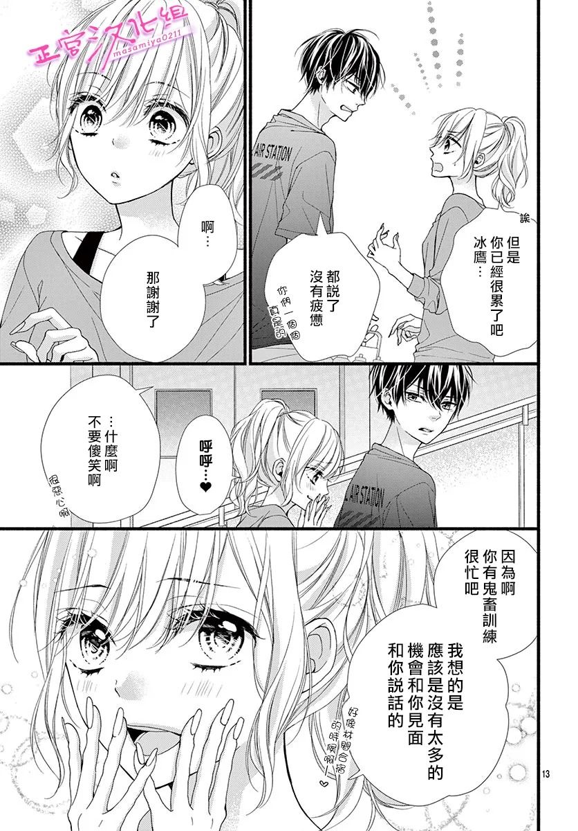 《此爱非恋》漫画最新章节第21话免费下拉式在线观看章节第【14】张图片