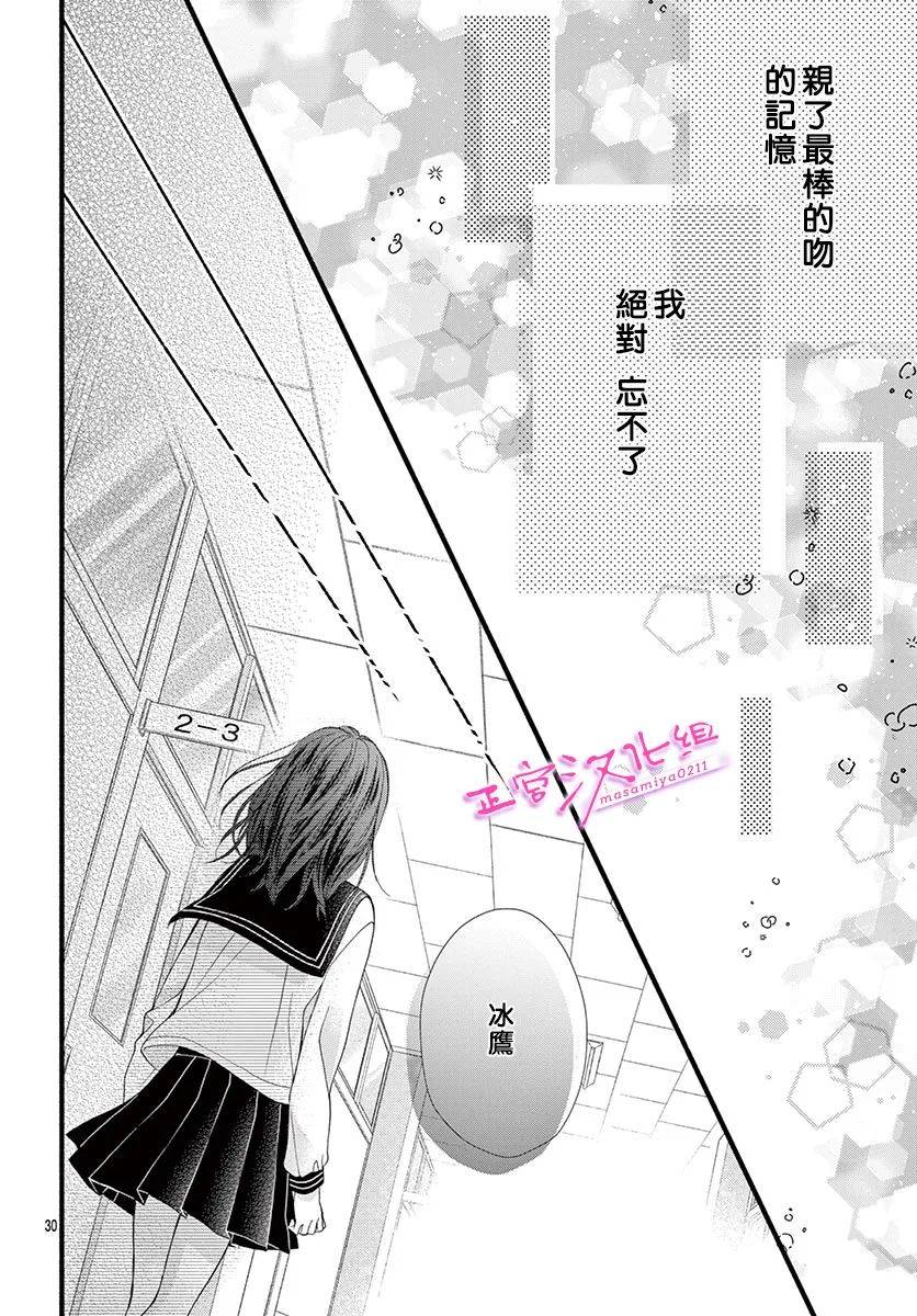 《此爱非恋》漫画最新章节第18话免费下拉式在线观看章节第【29】张图片