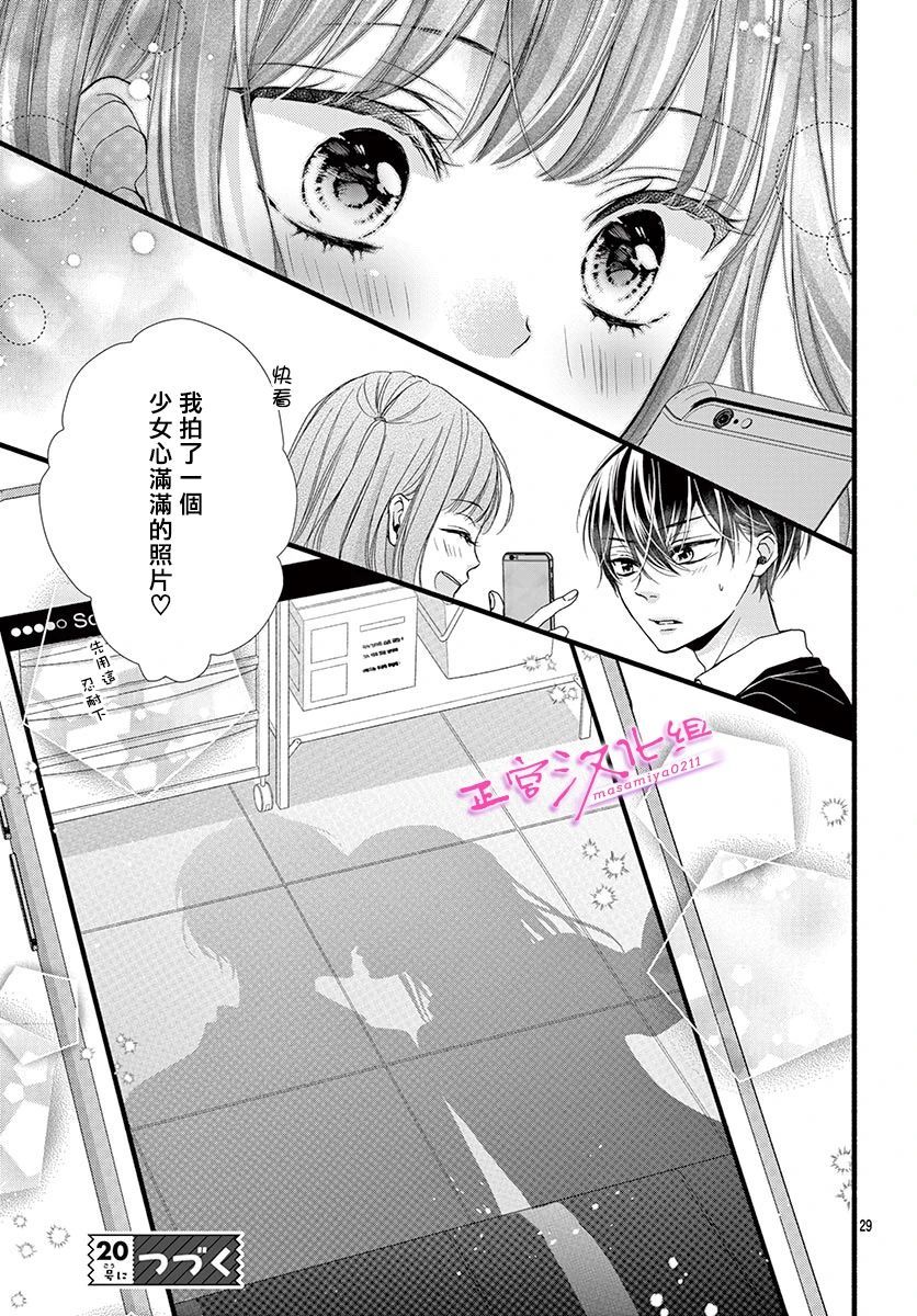 《此爱非恋》漫画最新章节第27话免费下拉式在线观看章节第【28】张图片