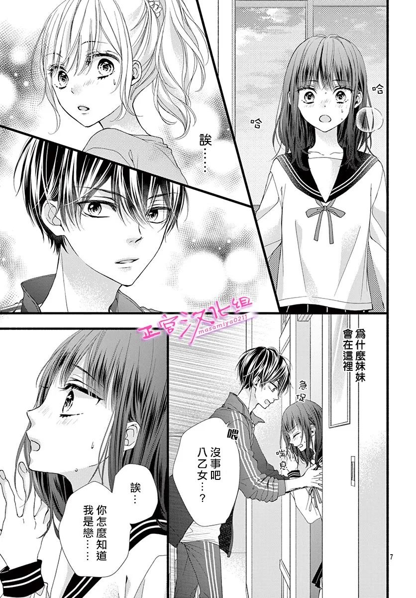 《此爱非恋》漫画最新章节第23话免费下拉式在线观看章节第【7】张图片