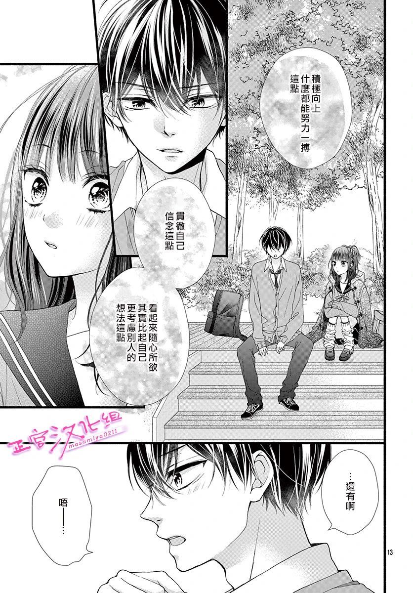 《此爱非恋》漫画最新章节第28话免费下拉式在线观看章节第【13】张图片