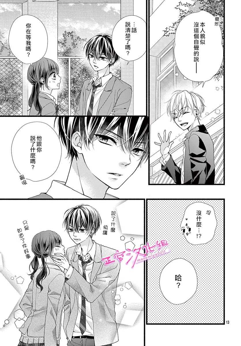 《此爱非恋》漫画最新章节第19话免费下拉式在线观看章节第【12】张图片