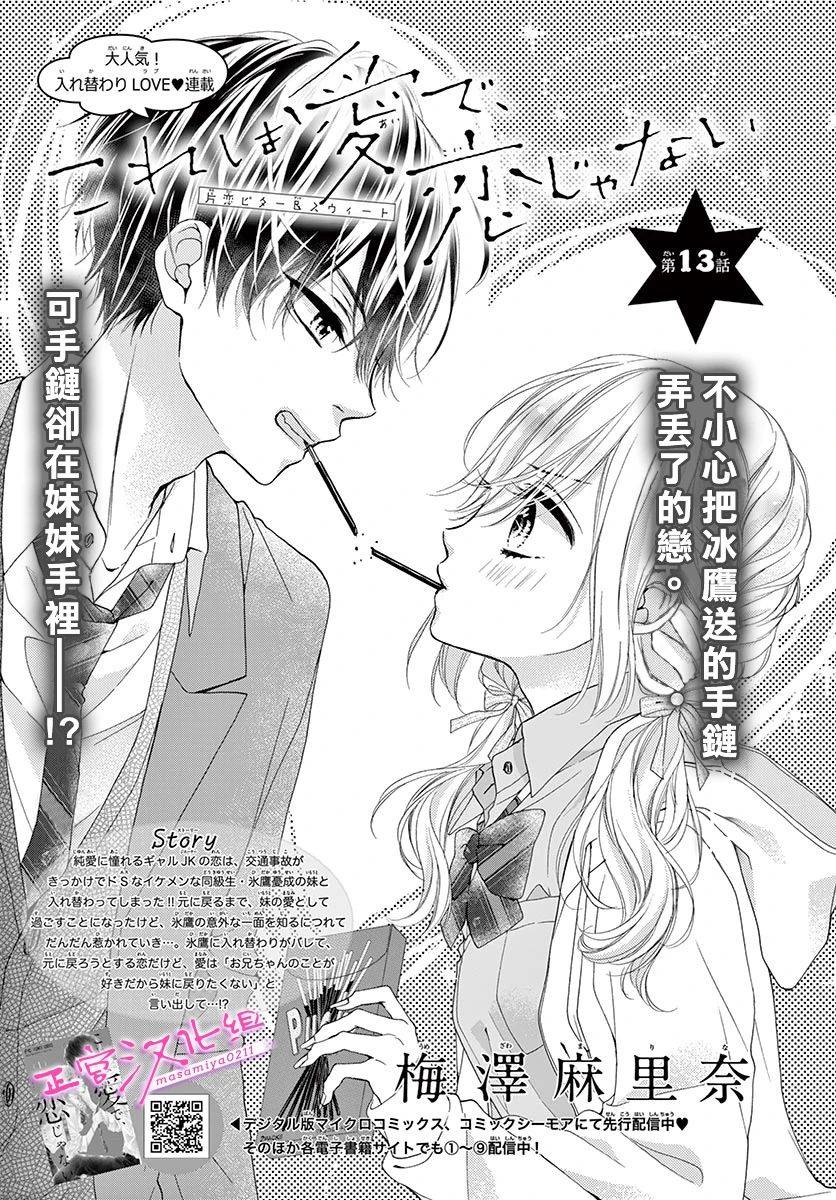 《此爱非恋》漫画最新章节第13话免费下拉式在线观看章节第【1】张图片