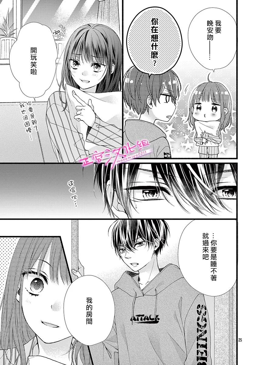 《此爱非恋》漫画最新章节第23话免费下拉式在线观看章节第【25】张图片