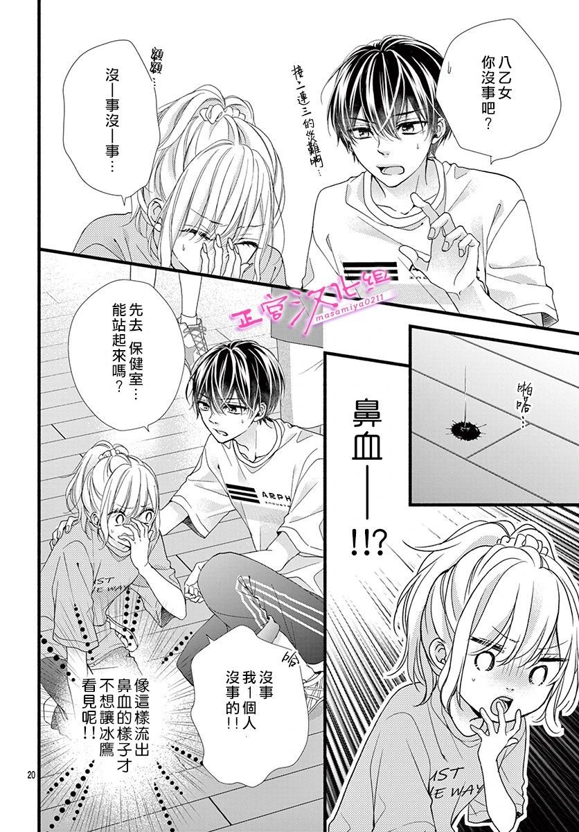 《此爱非恋》漫画最新章节第22话免费下拉式在线观看章节第【22】张图片