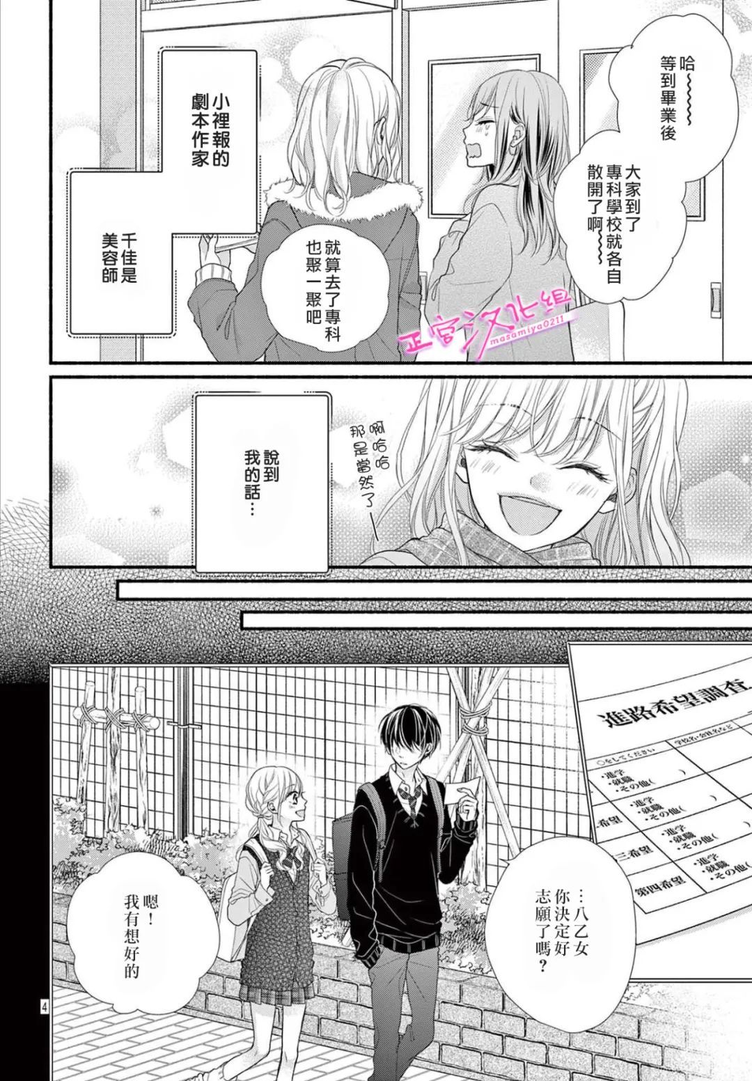 《此爱非恋》漫画最新章节第40话免费下拉式在线观看章节第【5】张图片