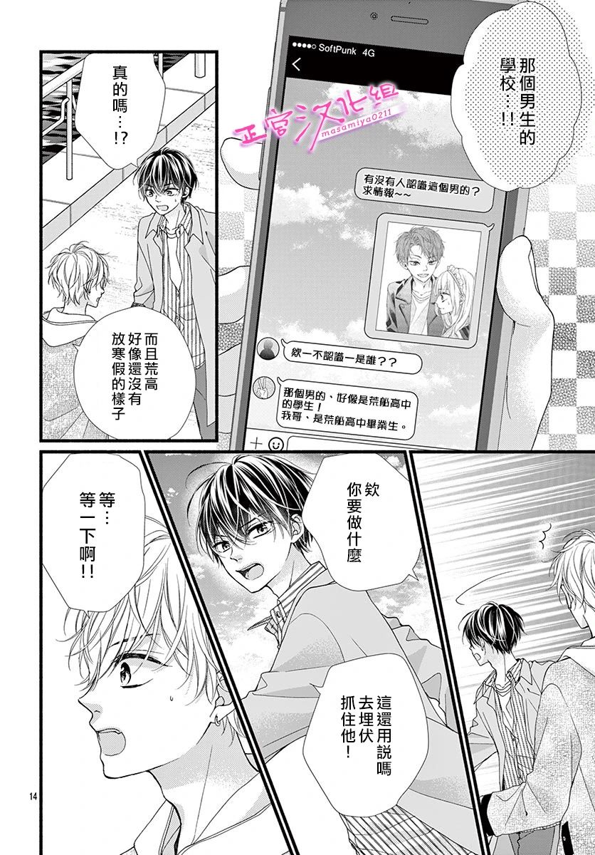 《此爱非恋》漫画最新章节第33话免费下拉式在线观看章节第【14】张图片