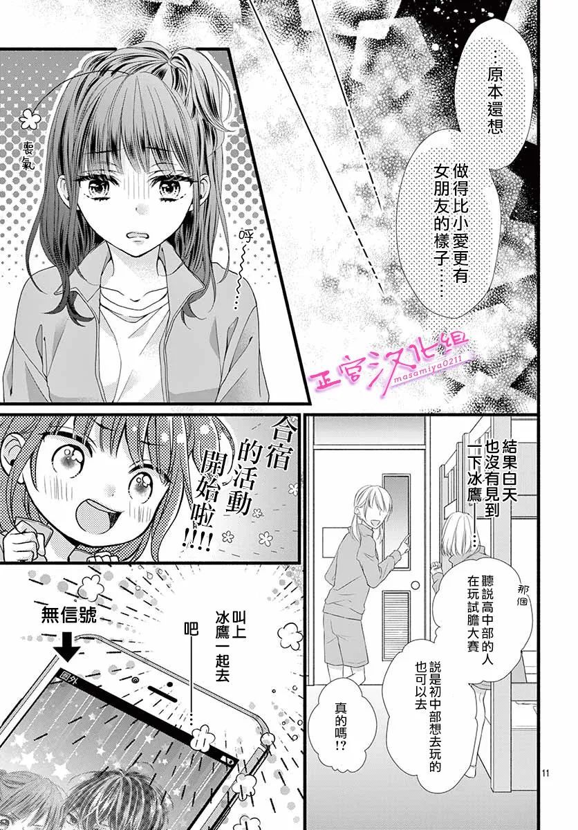 《此爱非恋》漫画最新章节第16话免费下拉式在线观看章节第【13】张图片