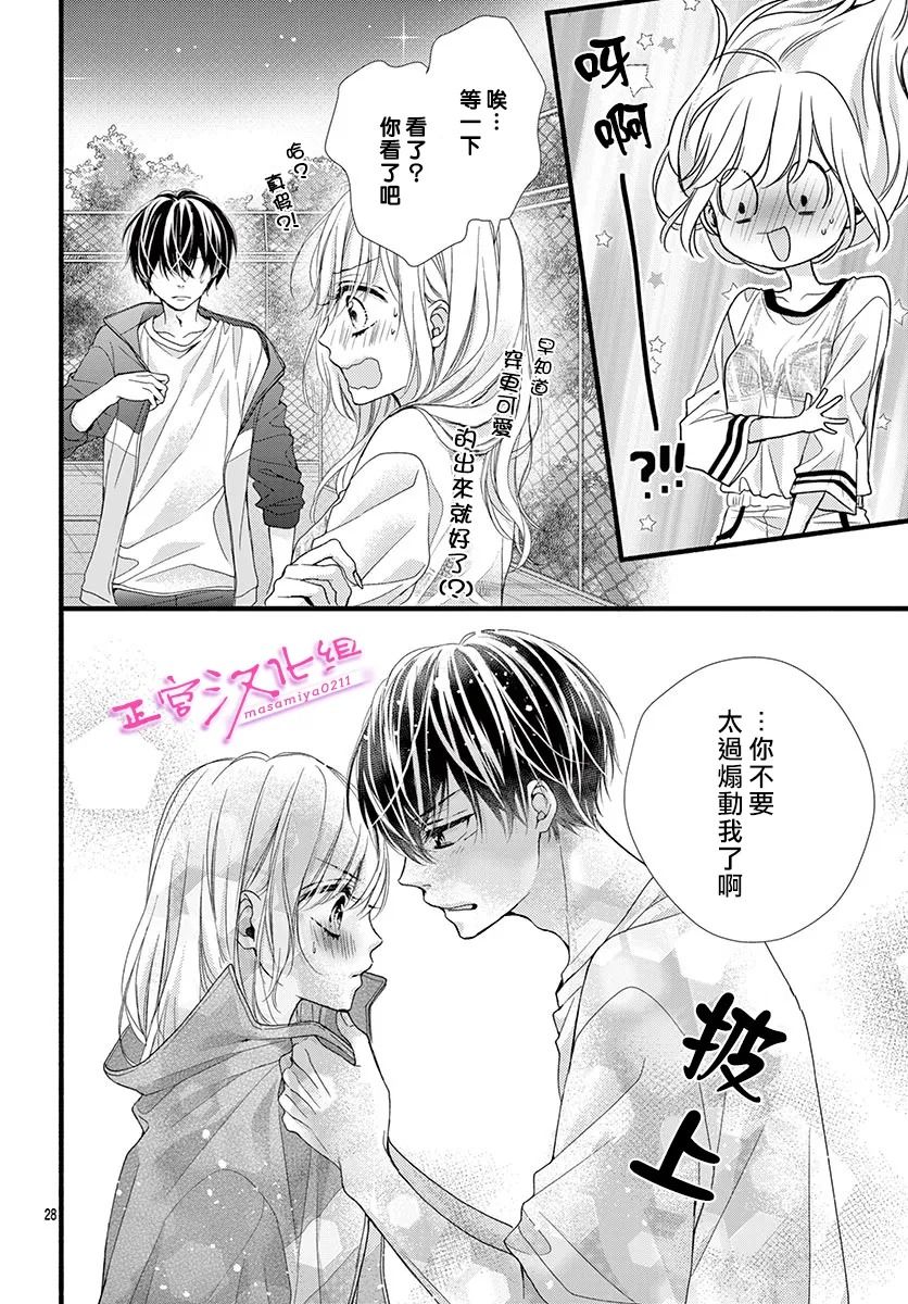 《此爱非恋》漫画最新章节第21话免费下拉式在线观看章节第【29】张图片