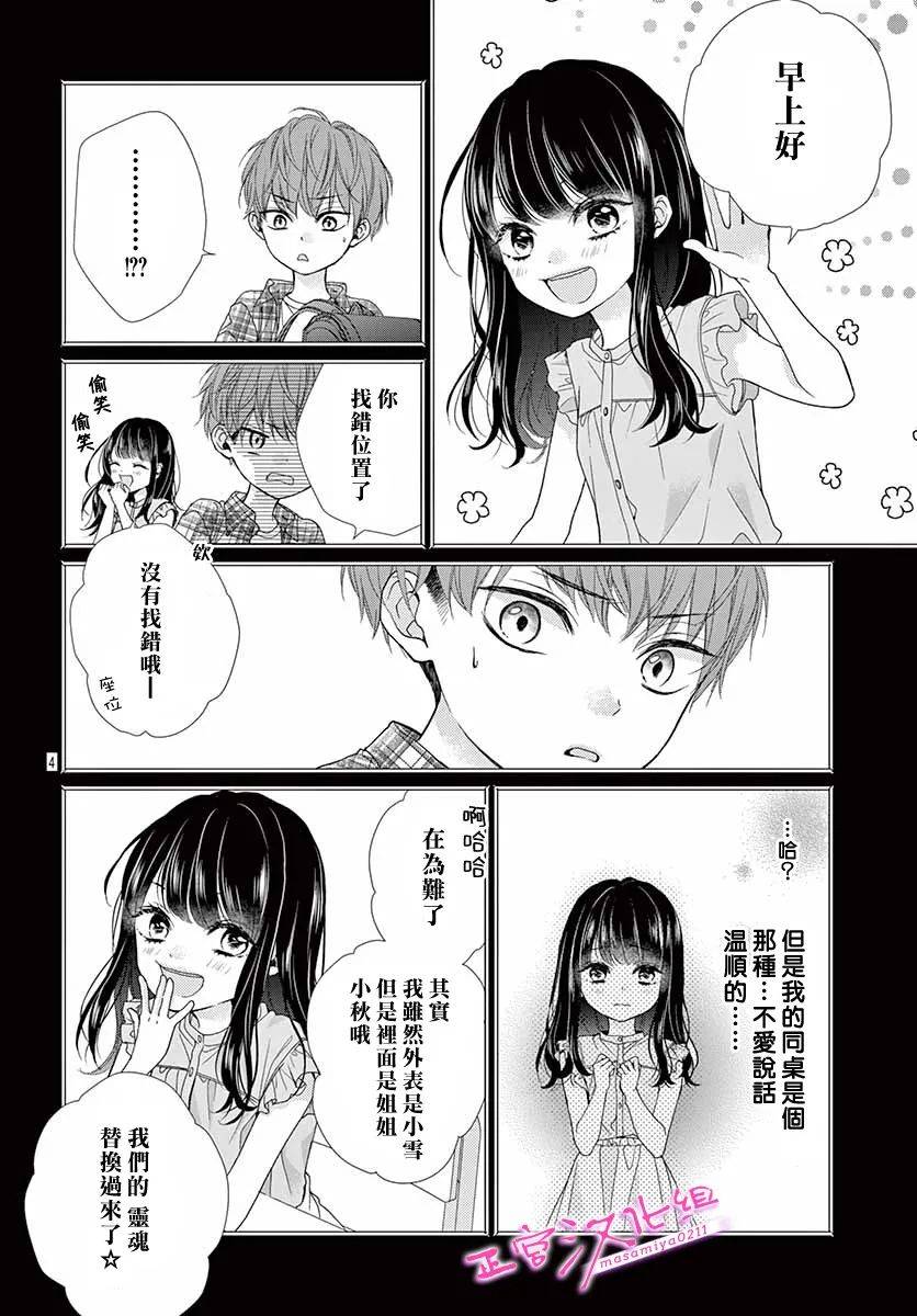 《此爱非恋》漫画最新章节第36话免费下拉式在线观看章节第【4】张图片