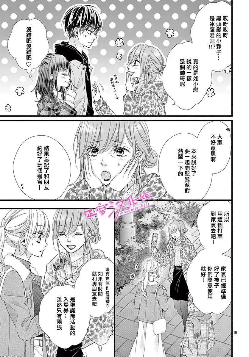 《此爱非恋》漫画最新章节第31话免费下拉式在线观看章节第【18】张图片