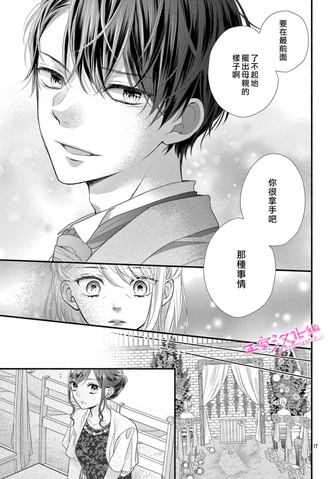 《此爱非恋》漫画最新章节第41话免费下拉式在线观看章节第【16】张图片