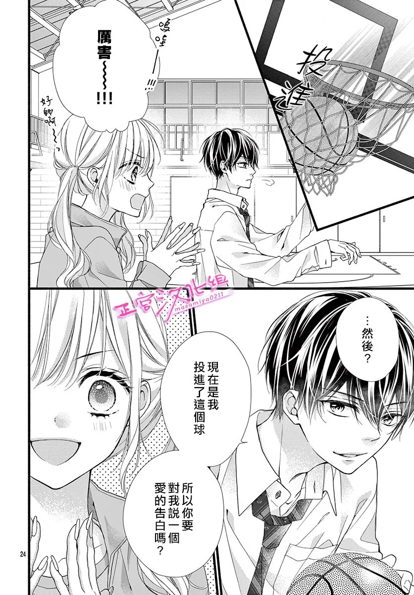 《此爱非恋》漫画最新章节第20话免费下拉式在线观看章节第【22】张图片