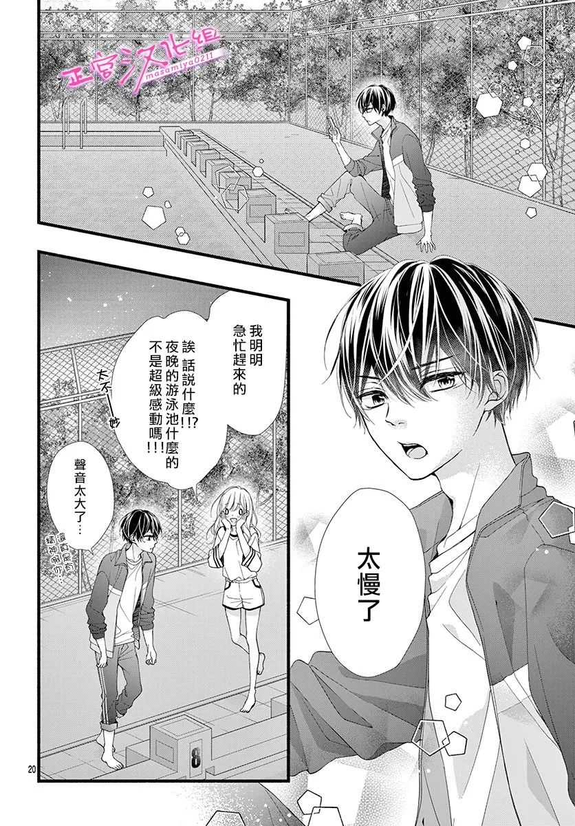 《此爱非恋》漫画最新章节第21话免费下拉式在线观看章节第【21】张图片