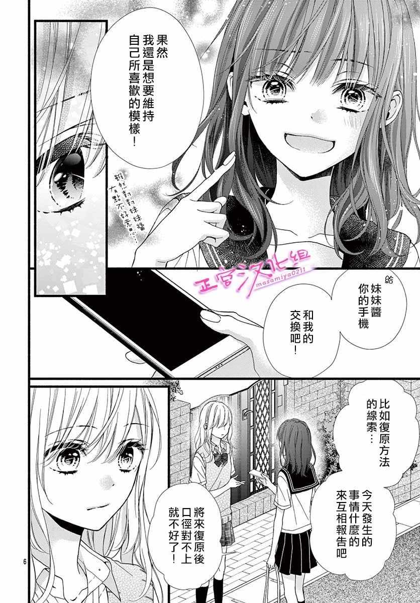 《此爱非恋》漫画最新章节第3话免费下拉式在线观看章节第【8】张图片