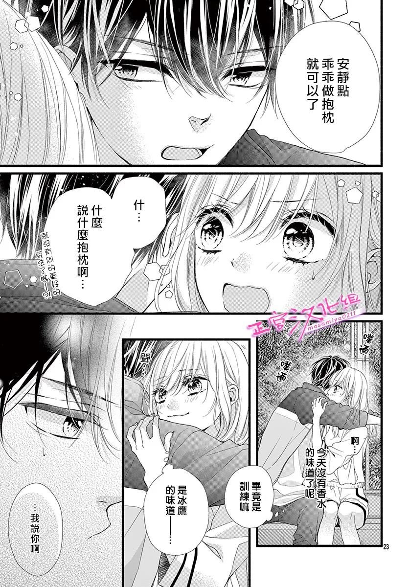 《此爱非恋》漫画最新章节第21话免费下拉式在线观看章节第【24】张图片