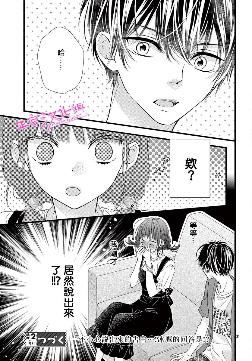 《此爱非恋》漫画最新章节第10话免费下拉式在线观看章节第【31】张图片