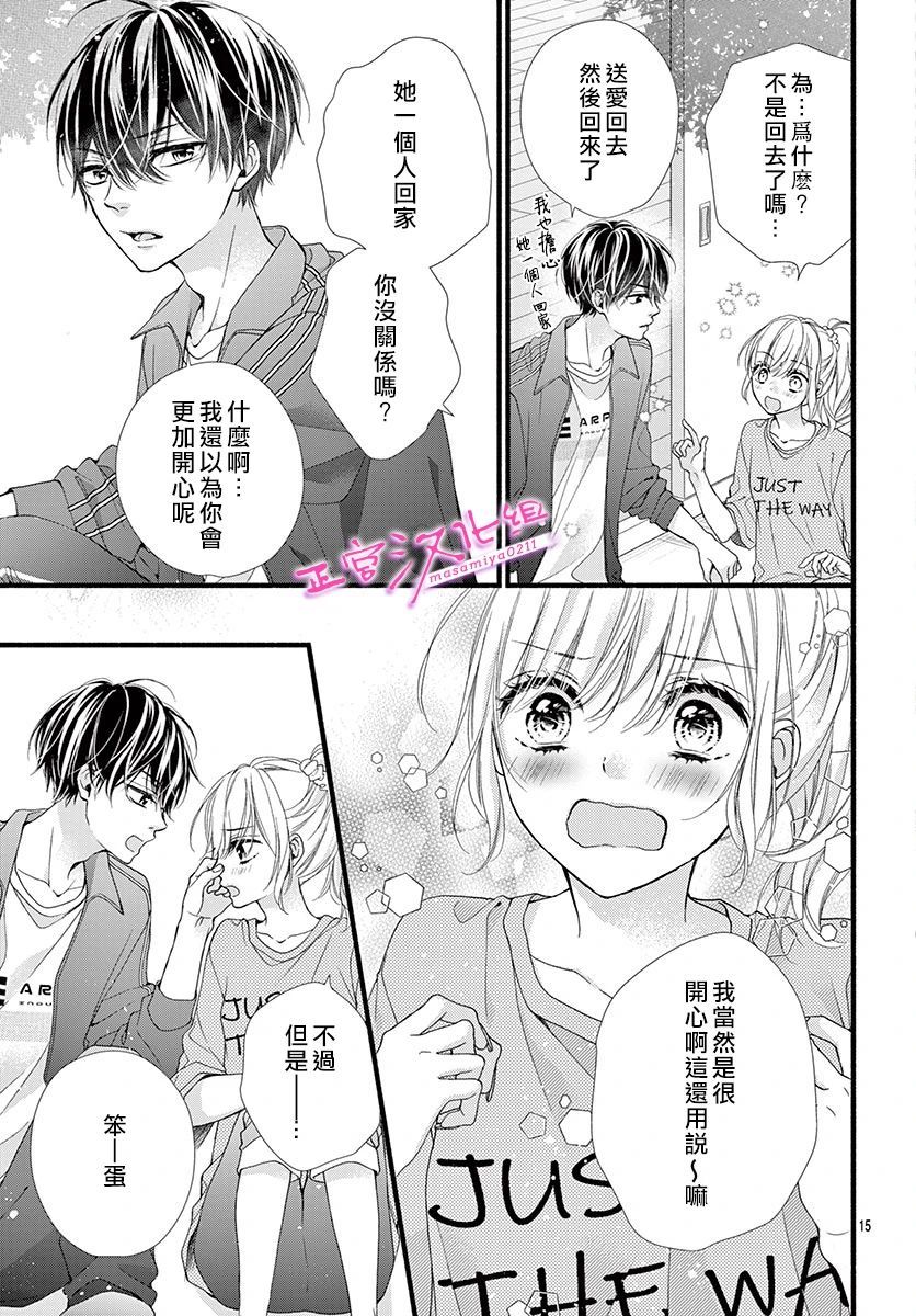 《此爱非恋》漫画最新章节第22话免费下拉式在线观看章节第【17】张图片