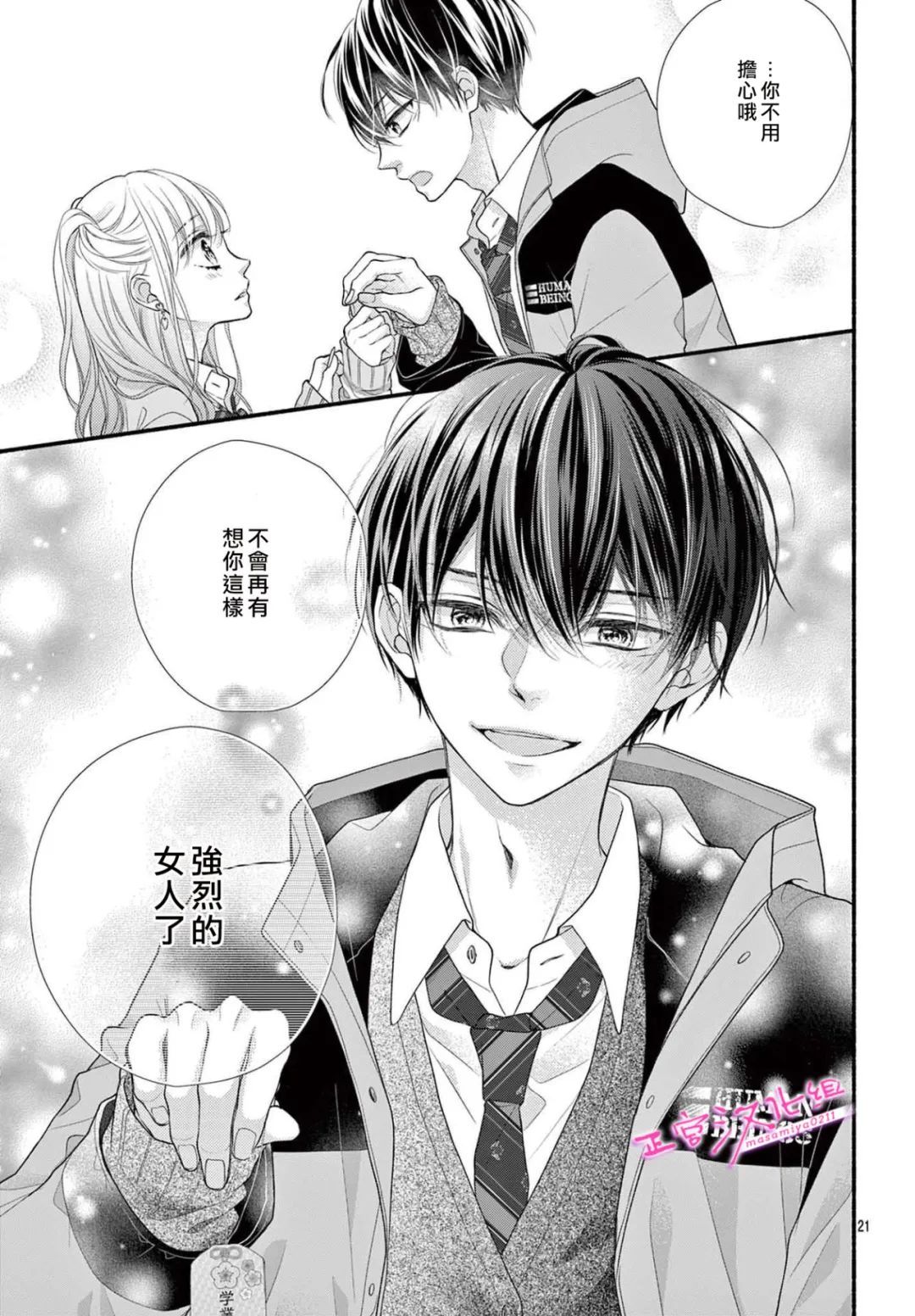 《此爱非恋》漫画最新章节第40话免费下拉式在线观看章节第【22】张图片