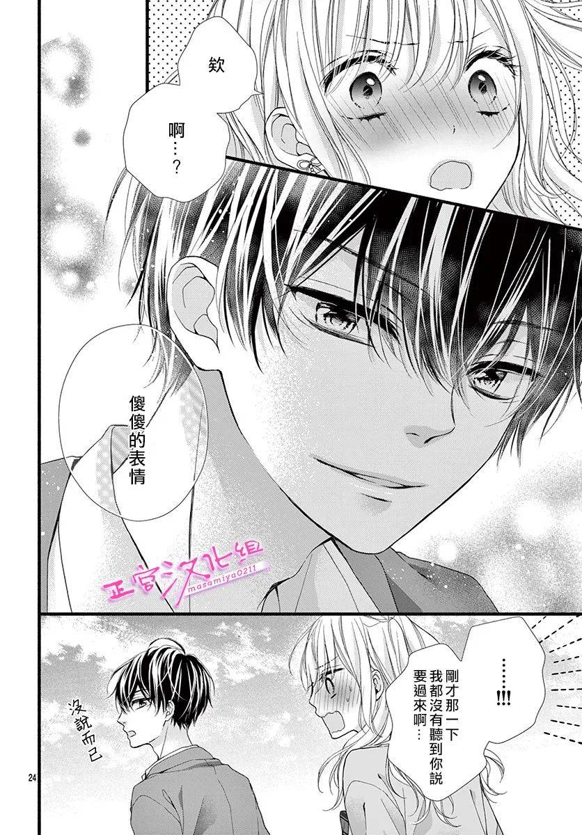 《此爱非恋》漫画最新章节第18话免费下拉式在线观看章节第【23】张图片