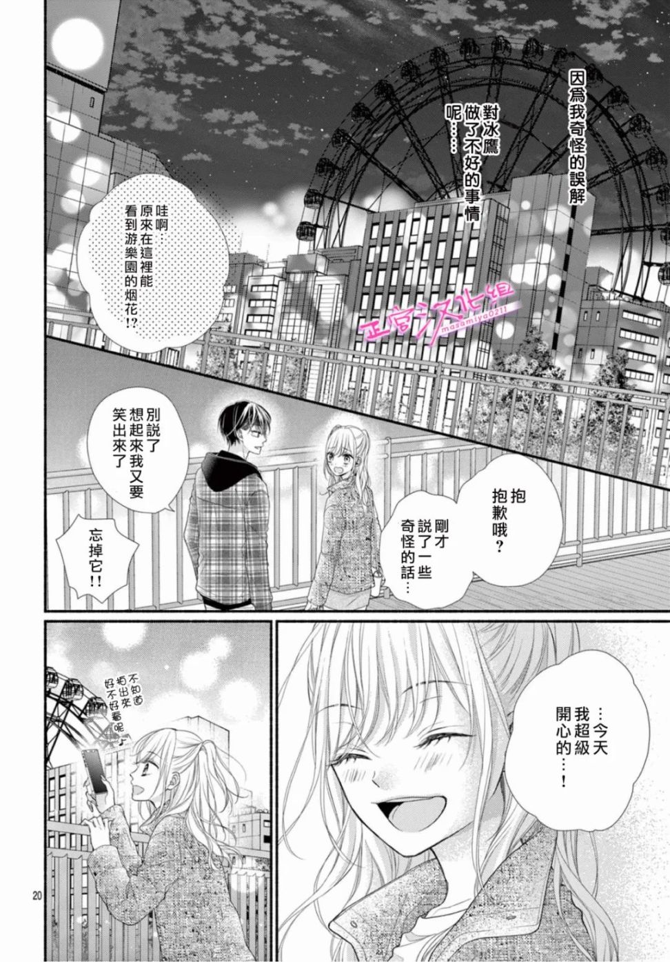 《此爱非恋》漫画最新章节第39话免费下拉式在线观看章节第【20】张图片