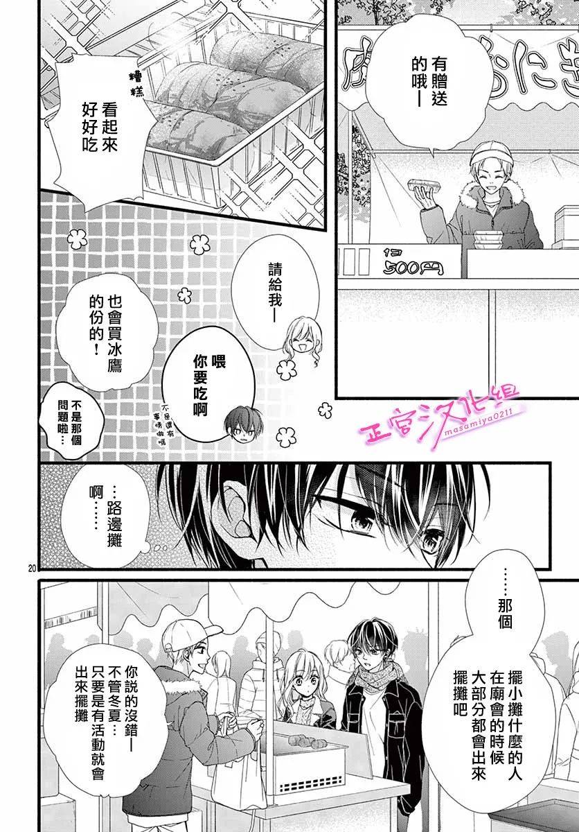 《此爱非恋》漫画最新章节第36话免费下拉式在线观看章节第【20】张图片