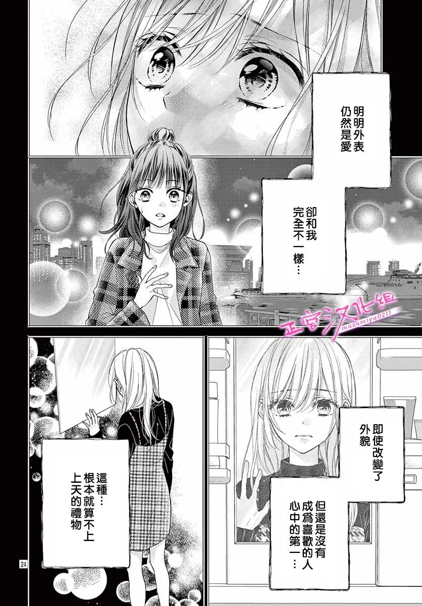 《此爱非恋》漫画最新章节第37话免费下拉式在线观看章节第【24】张图片