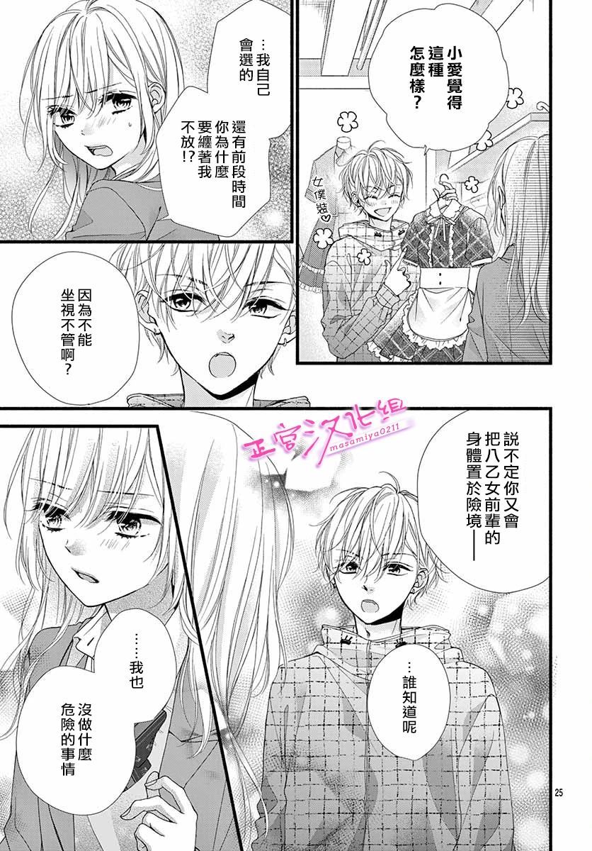 《此爱非恋》漫画最新章节第25话免费下拉式在线观看章节第【25】张图片