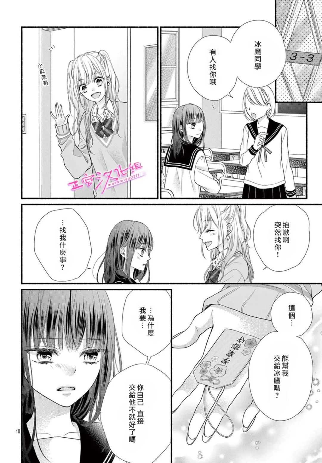 《此爱非恋》漫画最新章节第40话免费下拉式在线观看章节第【11】张图片