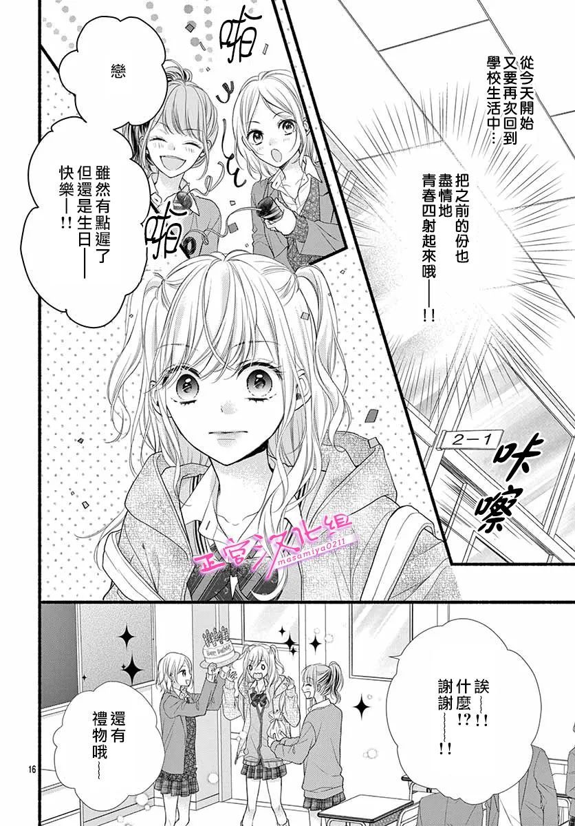 《此爱非恋》漫画最新章节第38话免费下拉式在线观看章节第【16】张图片