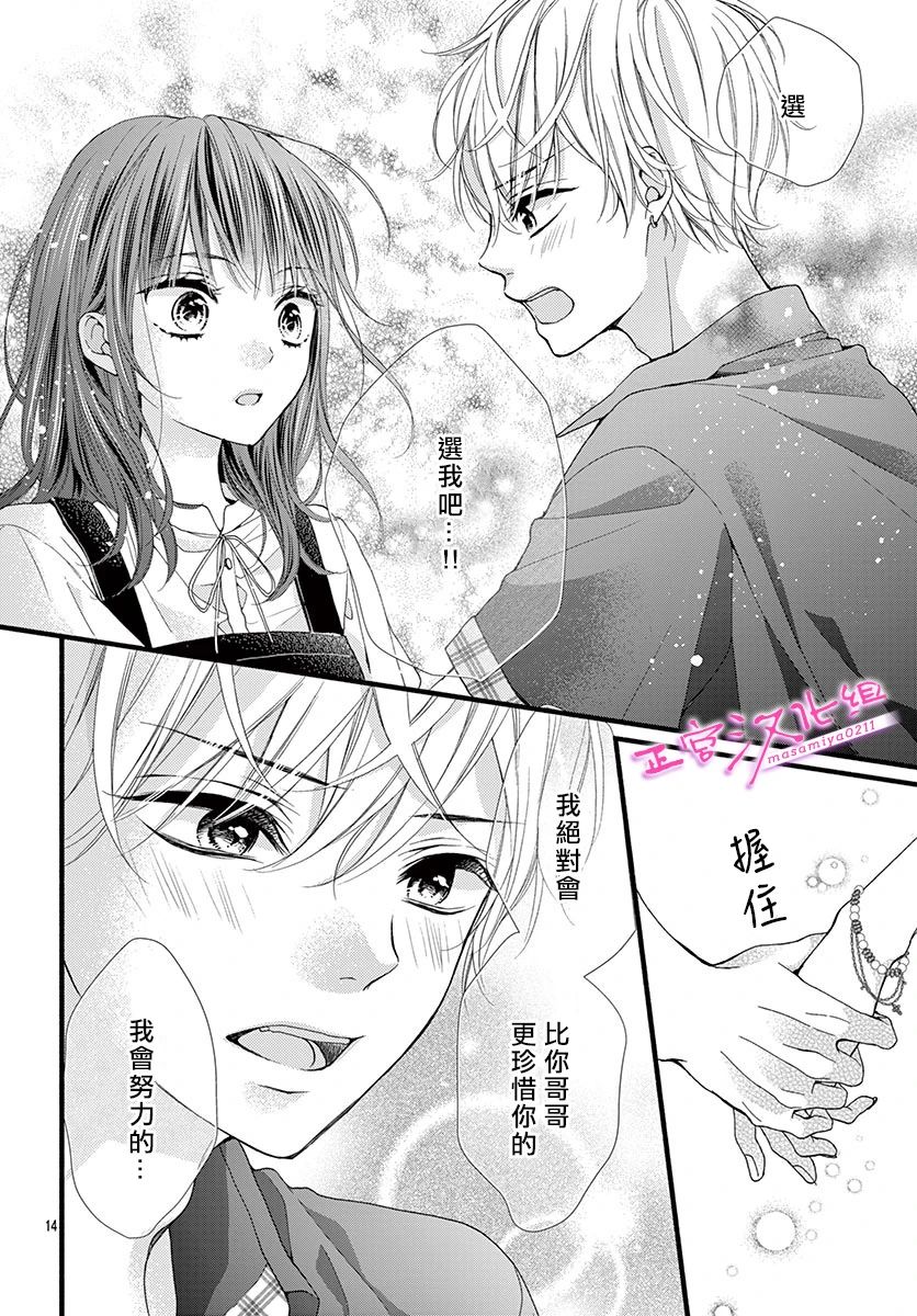 《此爱非恋》漫画最新章节第10话免费下拉式在线观看章节第【14】张图片