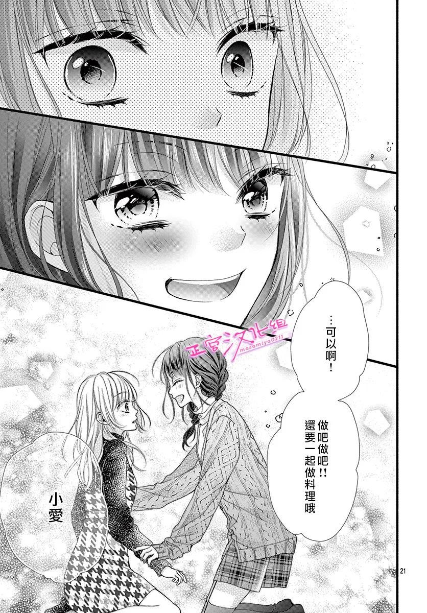 《此爱非恋》漫画最新章节第34话免费下拉式在线观看章节第【23】张图片