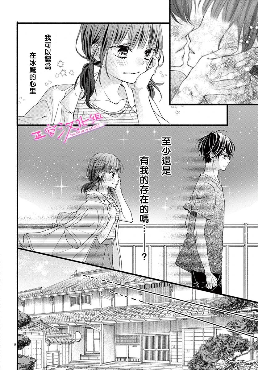 《此爱非恋》漫画最新章节第10话免费下拉式在线观看章节第【6】张图片