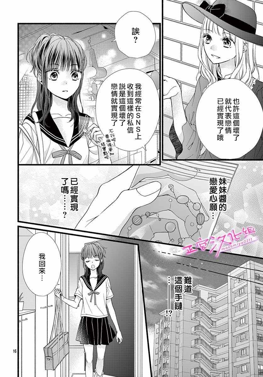 《此爱非恋》漫画最新章节第5话免费下拉式在线观看章节第【16】张图片