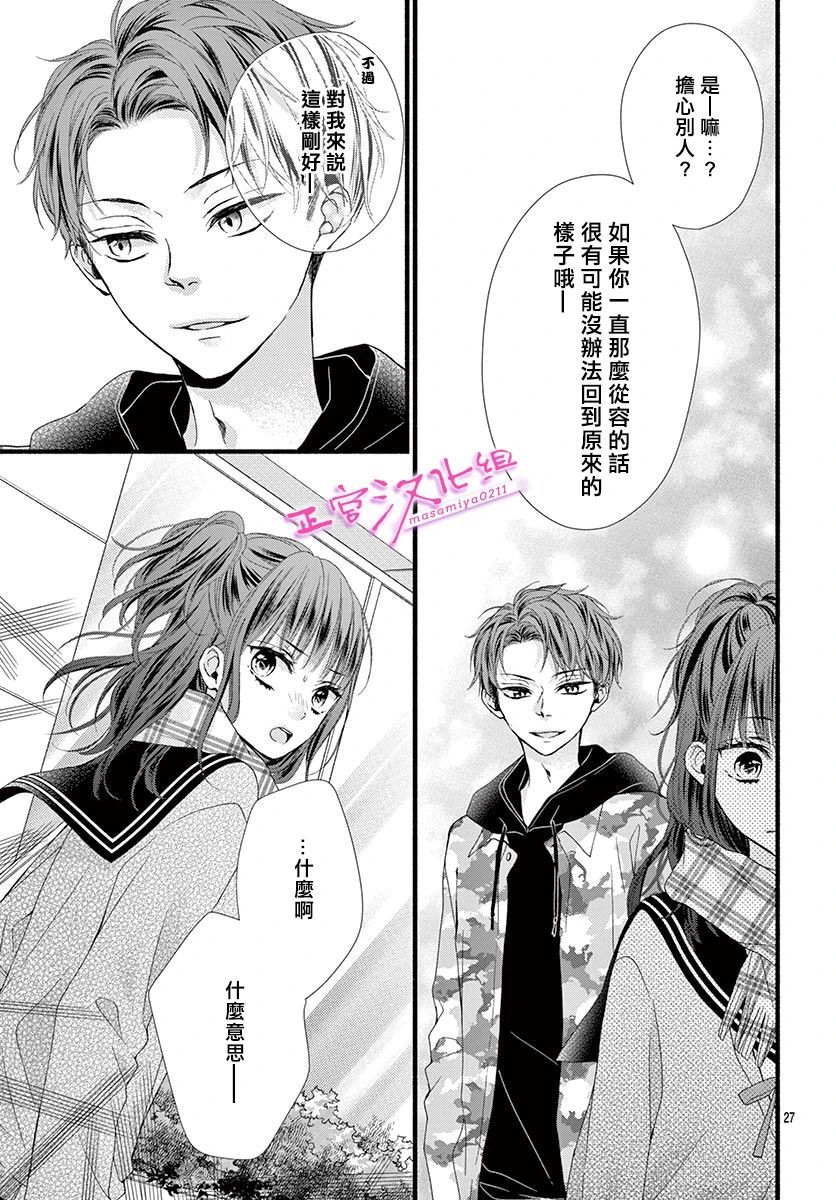 《此爱非恋》漫画最新章节第29话免费下拉式在线观看章节第【27】张图片