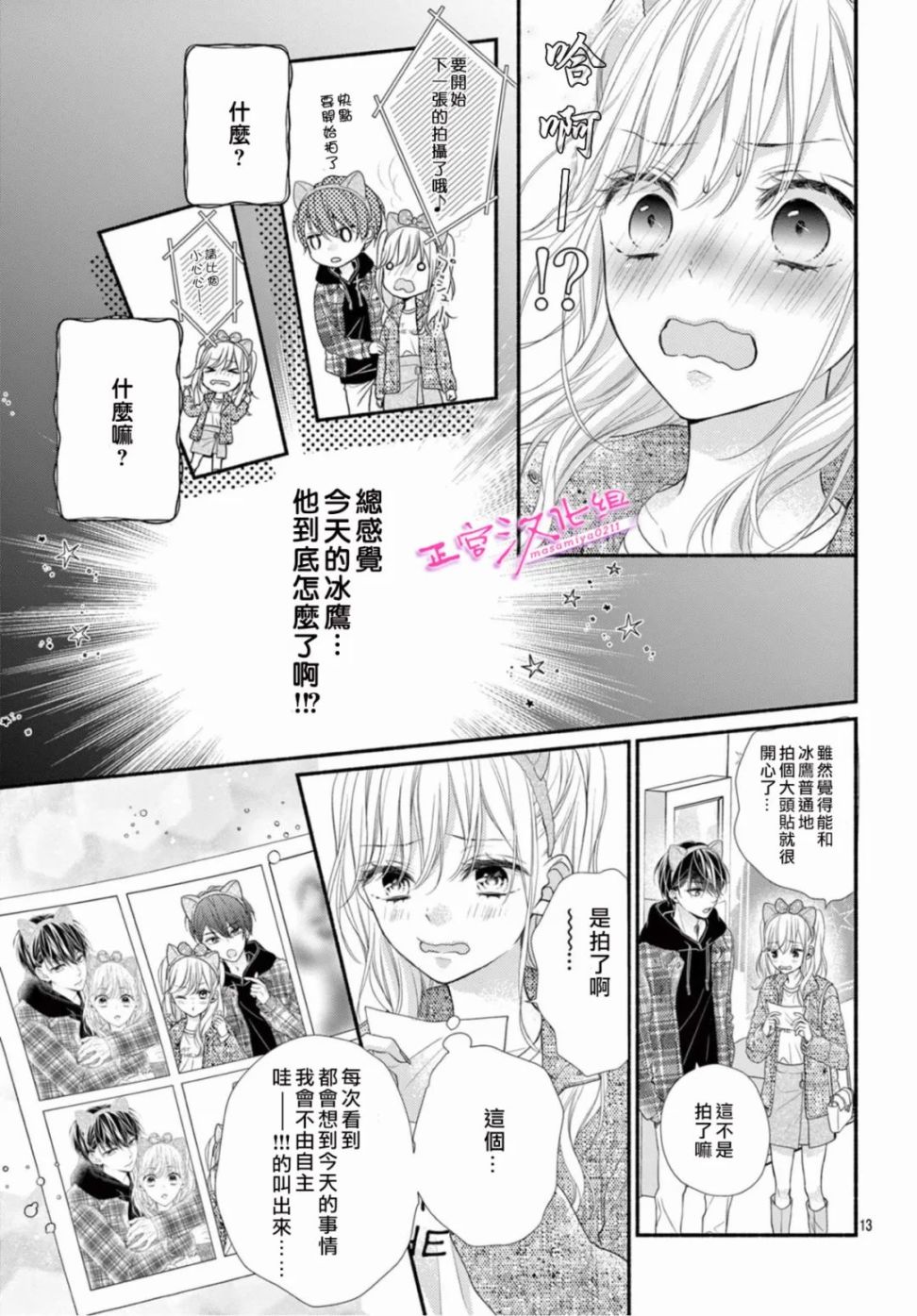 《此爱非恋》漫画最新章节第39话免费下拉式在线观看章节第【13】张图片