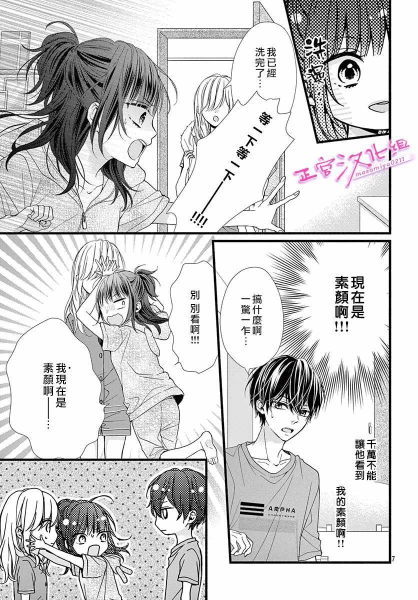 《此爱非恋》漫画最新章节第6话免费下拉式在线观看章节第【7】张图片