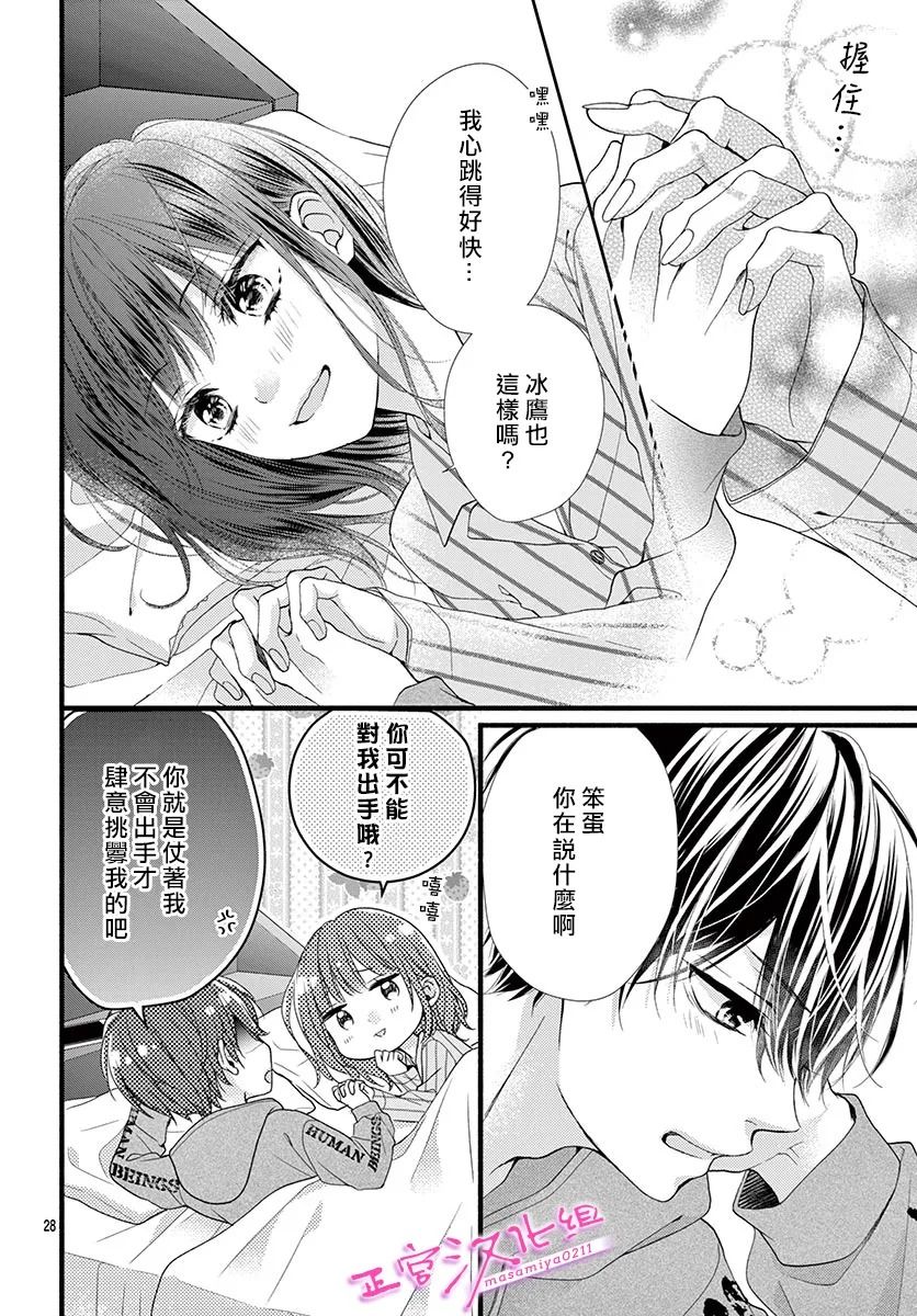 《此爱非恋》漫画最新章节第23话免费下拉式在线观看章节第【28】张图片